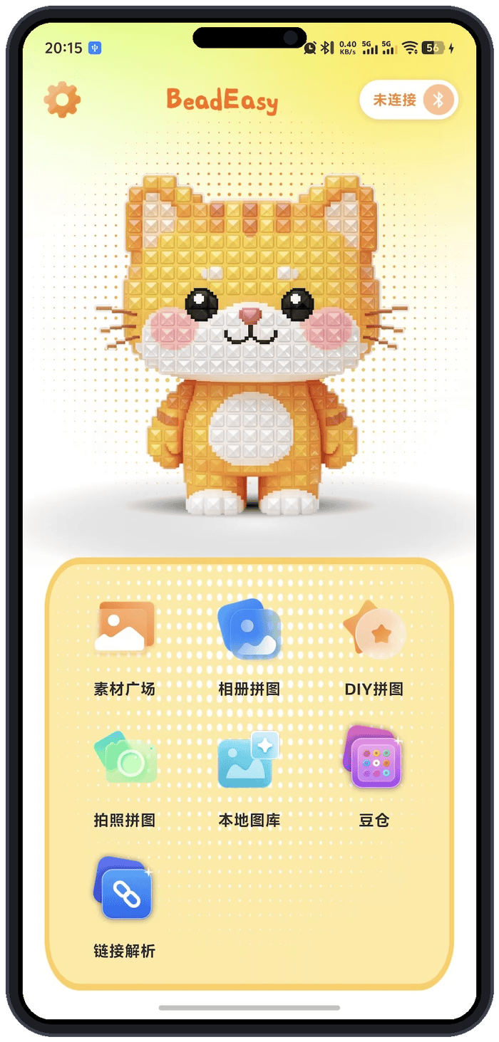 拼豆 App 主界面